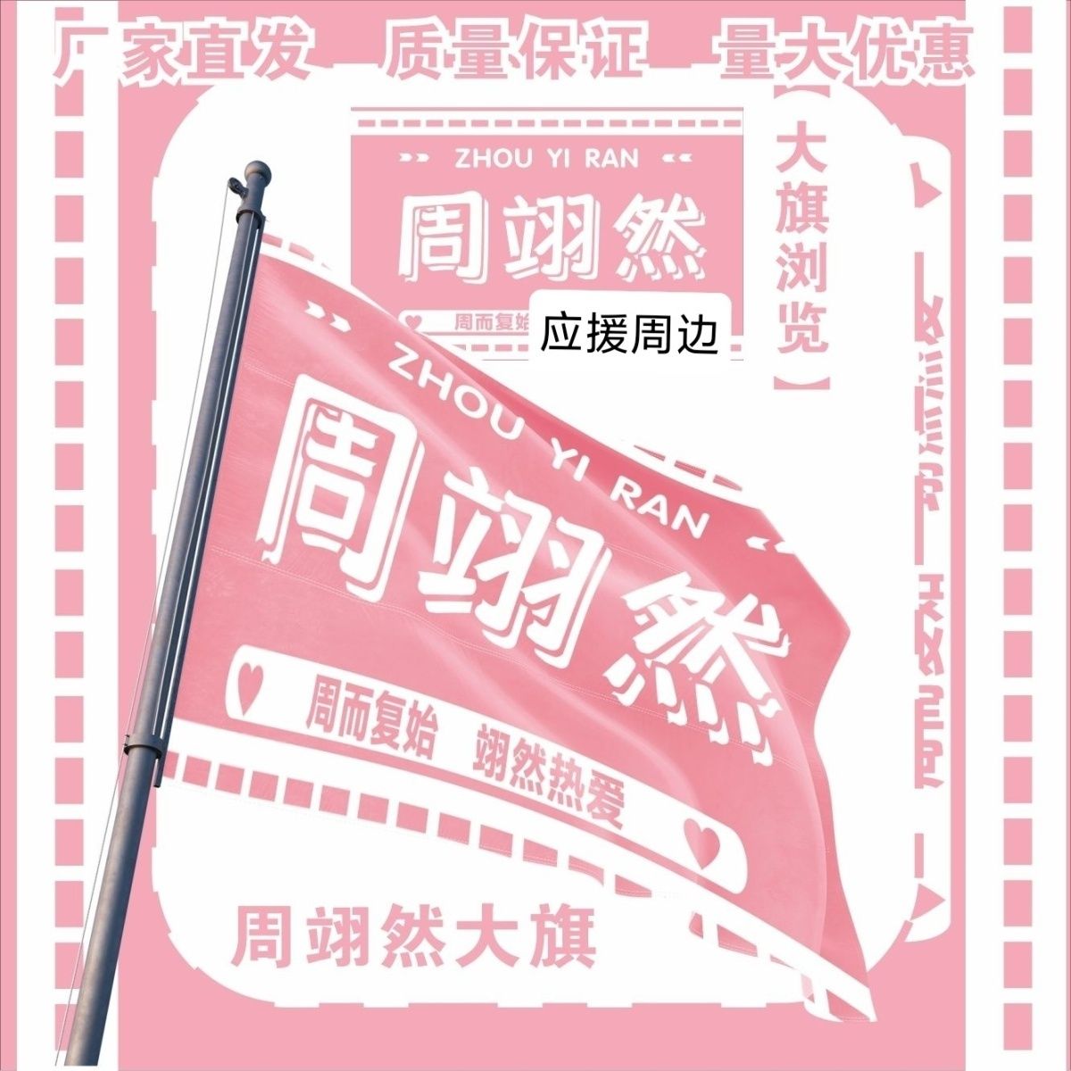 周翊然大旗明星演唱会周翊然应援大旗户外音乐节应援旗定制