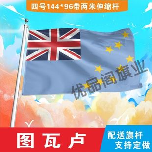 图瓦卢国旗2号345678号世界各国小国旗手摇旗定制大号外国旗