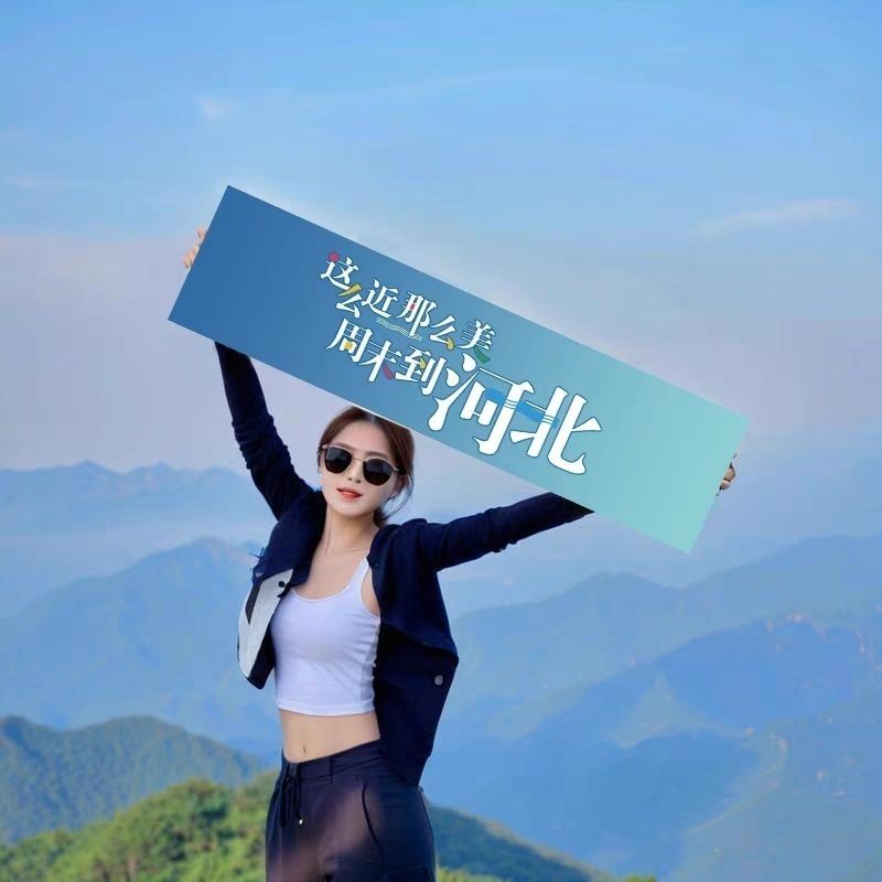 旅游手拉旗这么近那么美周末到河北条幅户外露营氛围感河北条幅