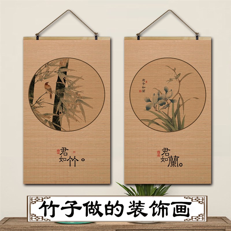 定制客厅梅兰竹菊竹帘卷轴挂画墙面复古背景墙玄关名家花鸟装饰画图片