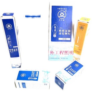 上海亚明WW金卤灯泡压钠灯泡灯具镇流器触发器灯泡三件
