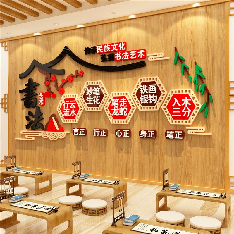 书法班环创教室布置装饰墙贴纸画互动国古风场景布置机构文化氛围图片