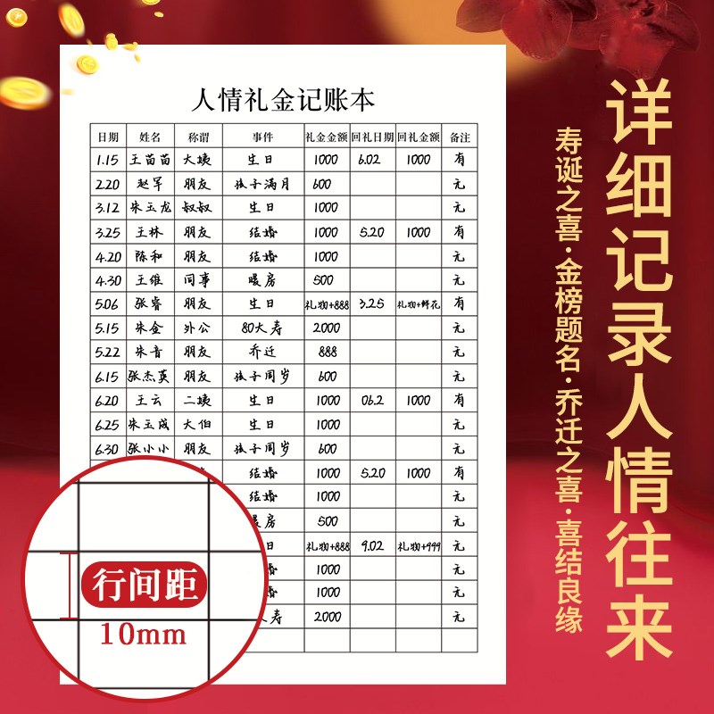 情礼金往来记账手帐明细账记录红事回礼簿家庭现金记账结婚随礼登
