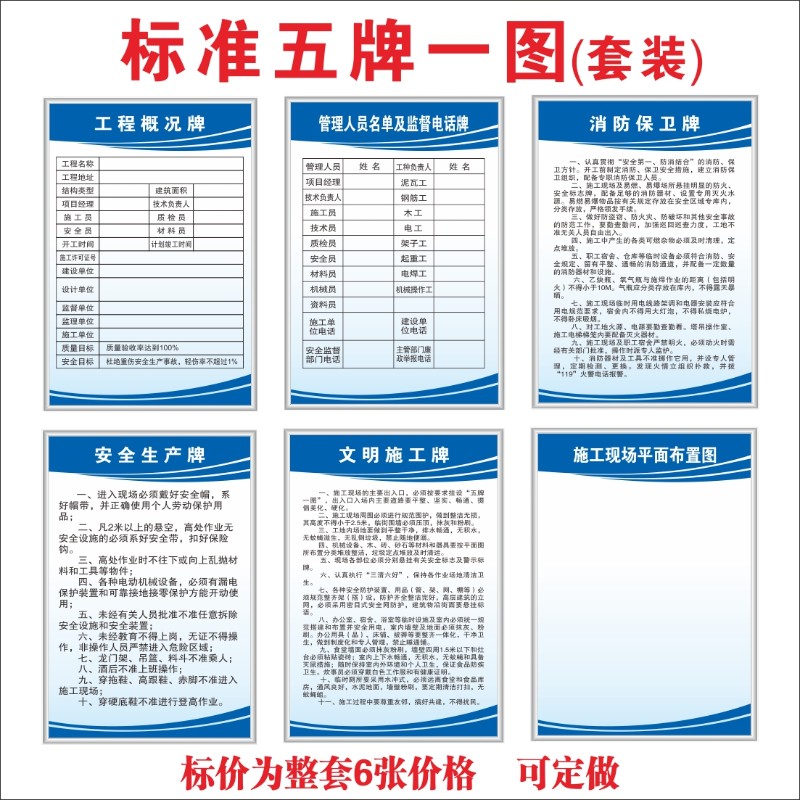 建筑装修工地施工五牌一图工程八牌一图施工安全警示牌标识牌定制