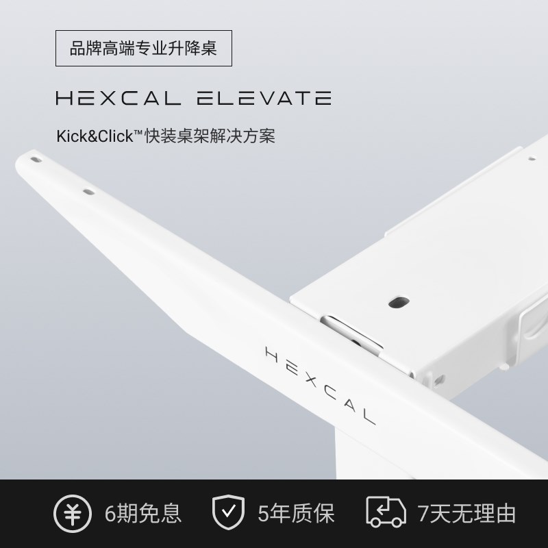 Hexcal Elevate高端专业定制升降桌 丹麦Linak双电机 E0级桌板