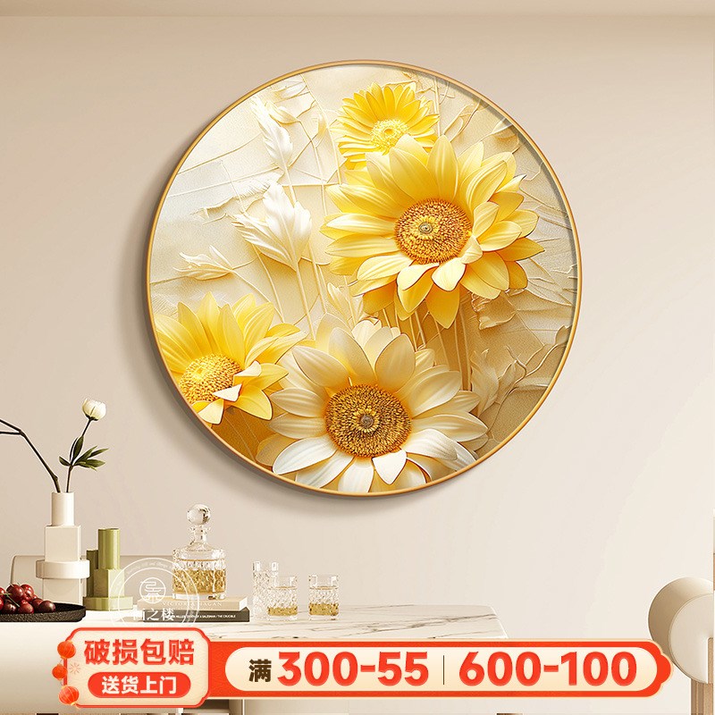 向日葵玄关装饰画奶油风太阳花温馨治愈系卧室挂画黄色圆形餐厅画图片