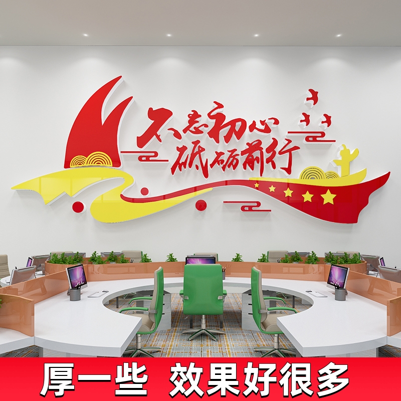 公司企业会议办公室党建文化背景墙面宣传激励标语党员活动贴画纸