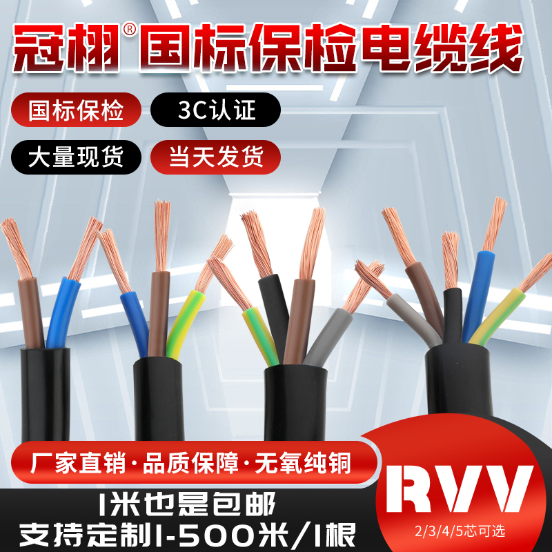 充电桩国标RVV电缆线3/4/5芯4/6/10/16/25平方7/11/21KW铜芯电线