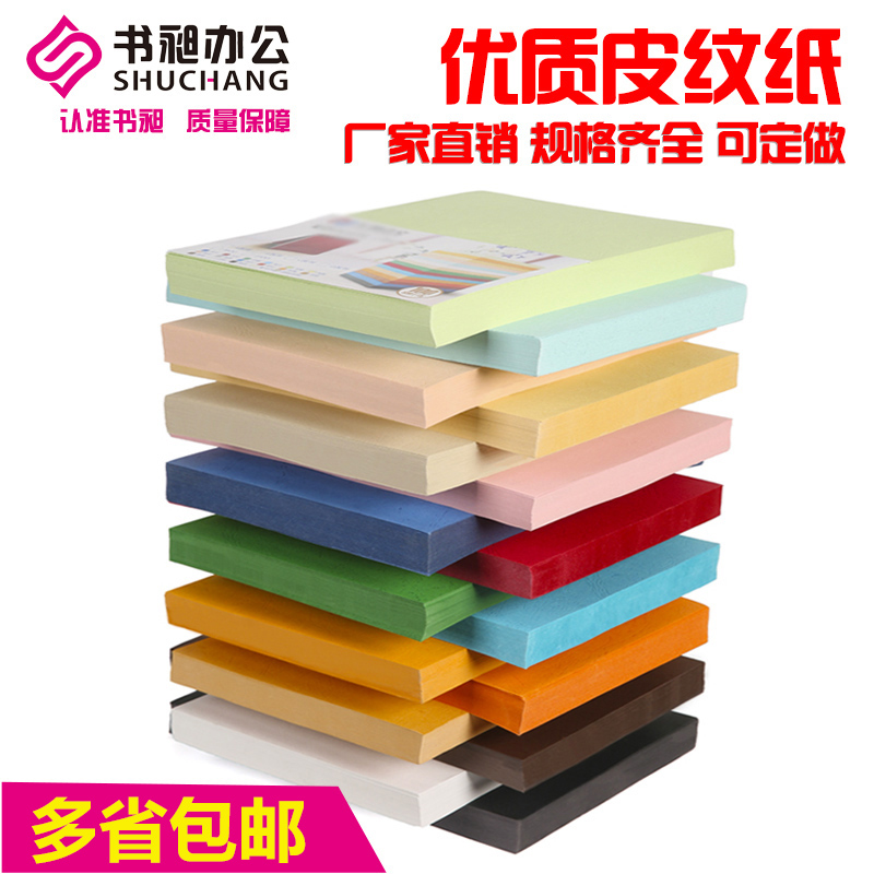 皮纹纸装订封面纸胶装标书封面纸297*8横向装订封皮纸张