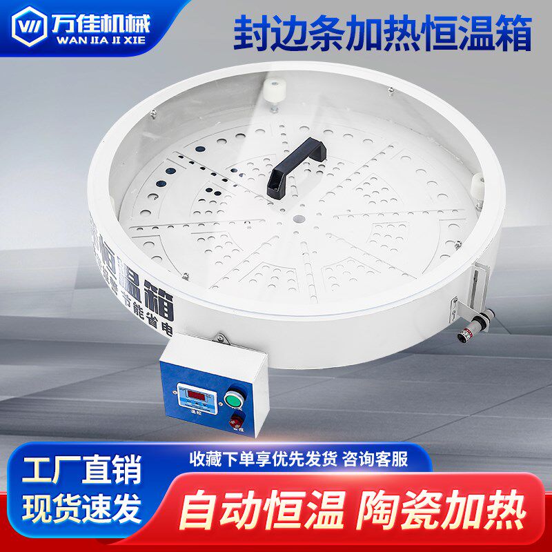 万佳封边封边条保温箱封边带保温加热密封恒温箱全自动预热冬季