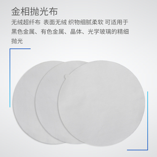 金相抛光布无绒超纤圆形背胶无胶金属样品晶体玻璃精细研磨抛光布