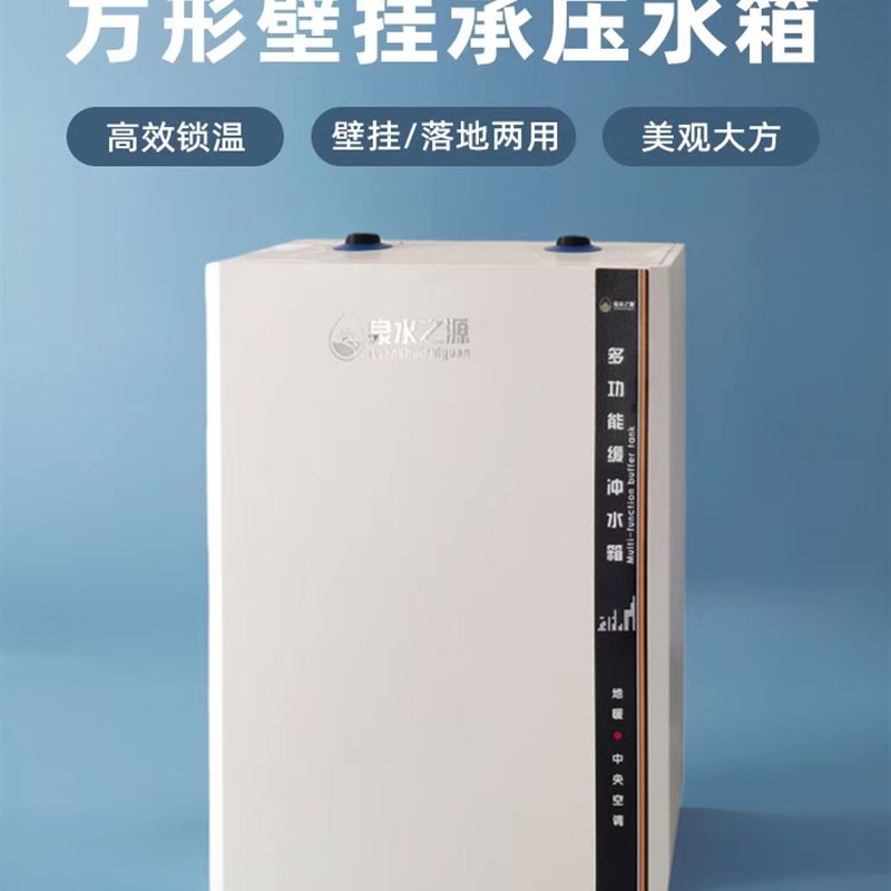 泉水之源新型纳米防腐缓冲水箱 空气能两联供节能缓冲水箱