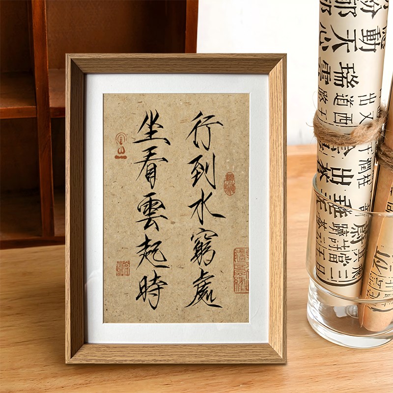 行到水深处坐看云起时瘦金体书法手写中式相框桌面摆件书房装饰画图片