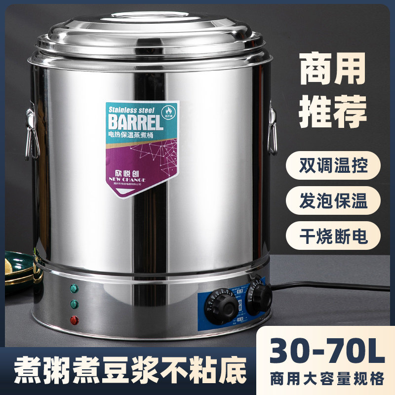 蒸煮桶商用全复底沾电加热水桶大容量保温桶煮粥煮豆浆桶汤桶
