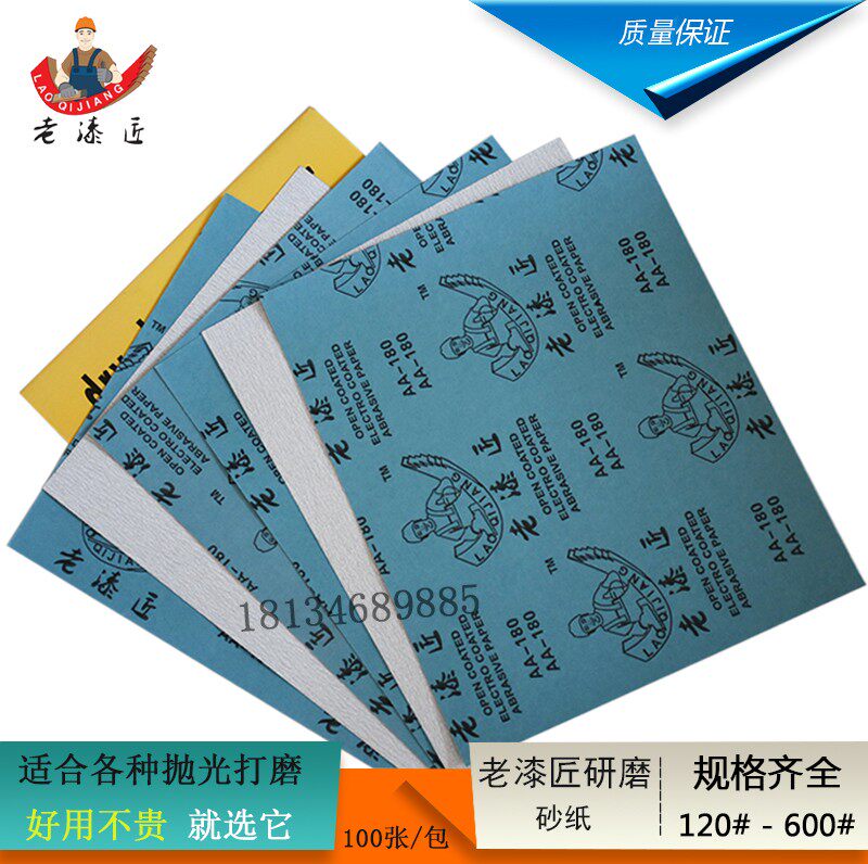 老漆匠研磨白砂墙面打磨家具油漆木工打磨白砂纸干磨砂加粗砂纸