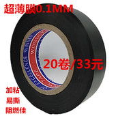 万得电工胶带阻燃超超粘电工胶布绝缘防水黑色