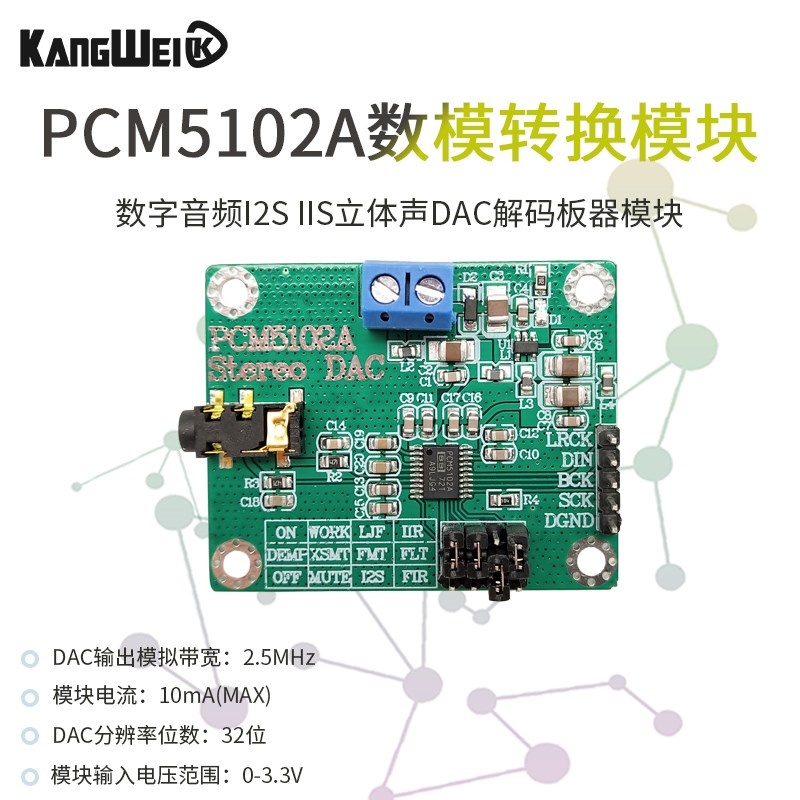PCM5102A 数字音频I2S立体声DCA解码板器模块 模数转换器