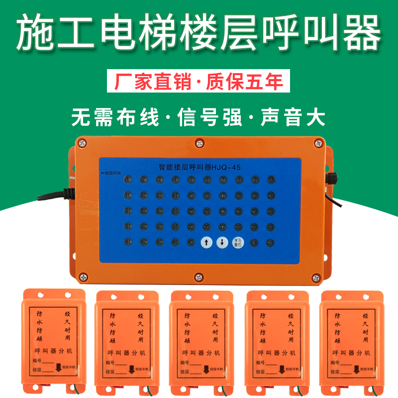 施工电梯楼层呼叫器HJQ-45 建筑工地升降机人货电梯楼层呼叫器 吊
