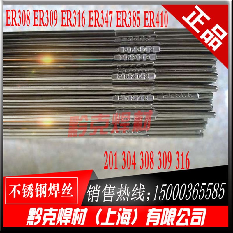 ER0ER08ER09ER1LER7ER9不锈钢白钢氩弧焊丝/