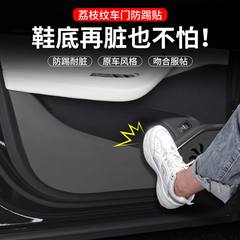 适用吉利星越L车门防踢垫S汽车装饰改装防护膜车内门板内饰用品贴