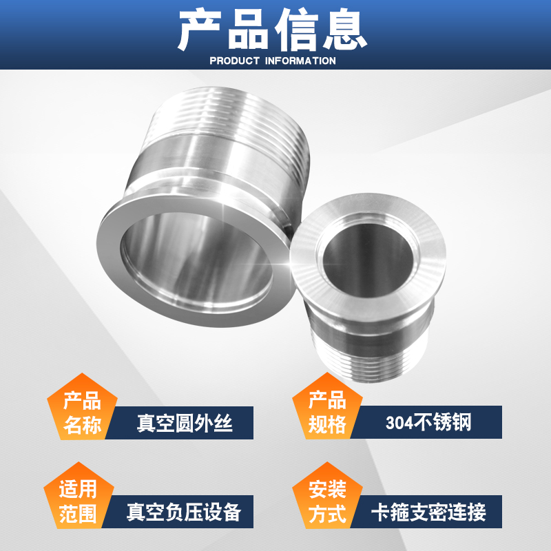不锈钢KF真空 快装圆外丝接头 卡盘外螺纹 KF16/25/40/50 1/2 4分