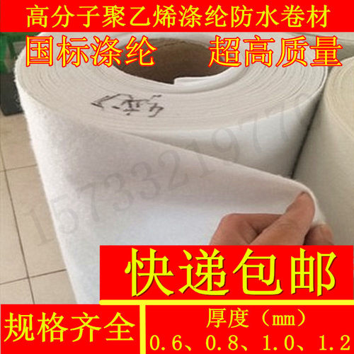 涤纶布防水卷材分子聚乙烯丙纶地下室防潮材料屋顶防水布