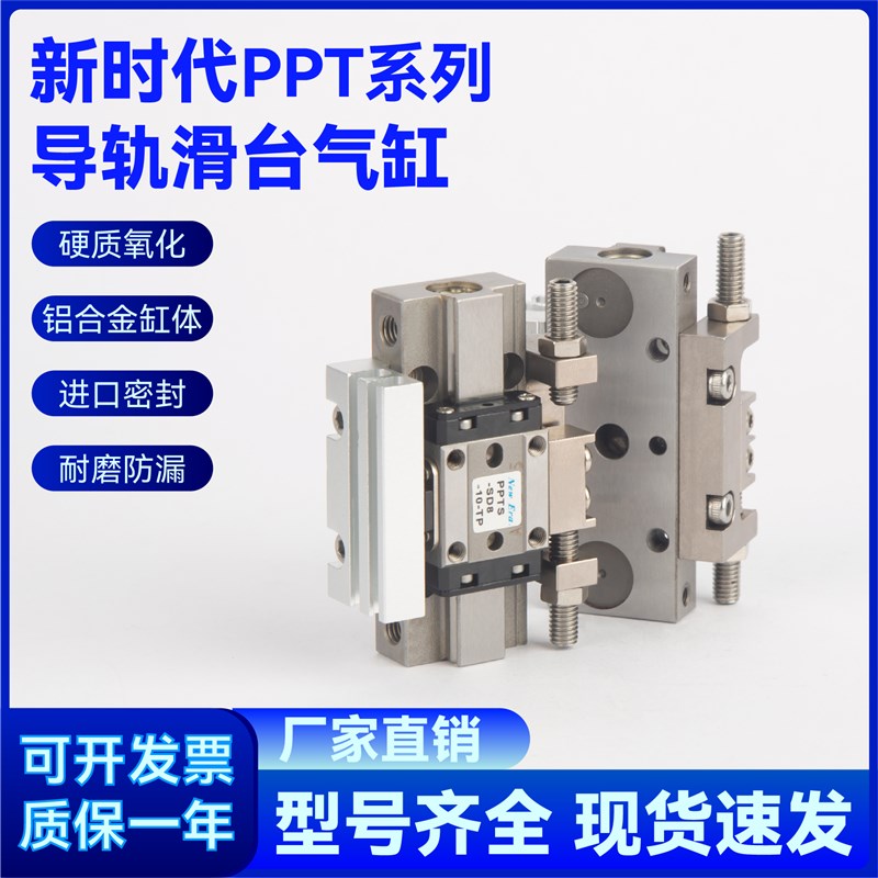 滑台气缸NEW-ER新时代小型滑轨气动PPT-D/8/10//1-5/10/15