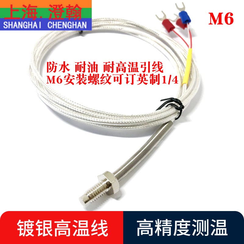M螺钉PT100温度传感器PT100螺钉铂电阻 PT100螺纹M热电阻