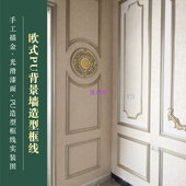 边框线背景墙线条仿石欧式 饰线条 客厅沙发造型装