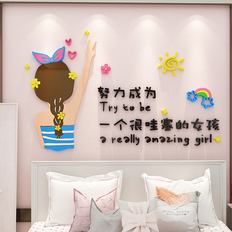 儿童房间布置装饰少女童孩公主床头卧室书房墙面励志贴纸画3d立体图片