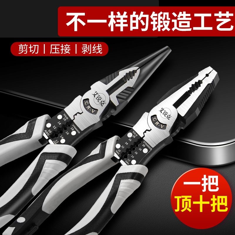 艾锐克新款加强多功能老虎钳拔线剪铁丝电工钳尖嘴钳省力耐用工具