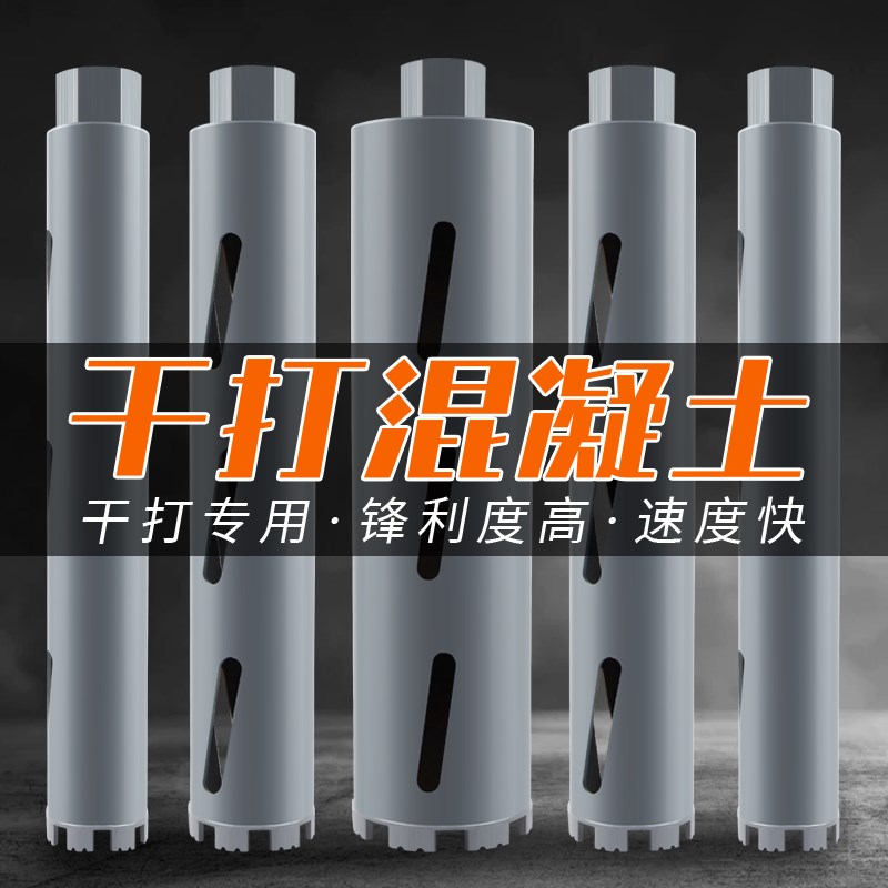 红骑士水钻头水钻钻头钢筋快速干打干湿两用金刚石器图片