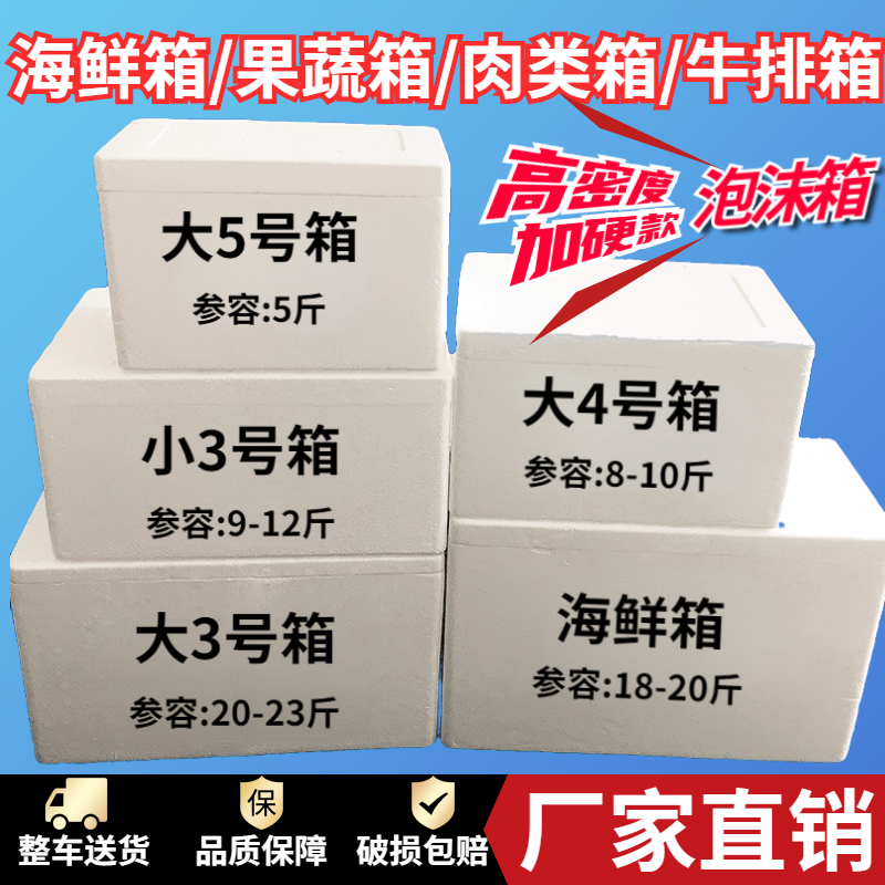泡沫箱子保温快递蔬菜海鲜包装盒种菜箱淘宝盒子