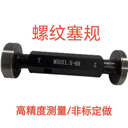 螺纹塞规通止规内螺纹牙规M58M60M62M64M65M67M68M70M72M75