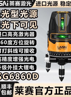 莱赛激光水平仪绿光5线高精度强光细线LSG6860红光红外线激光标线