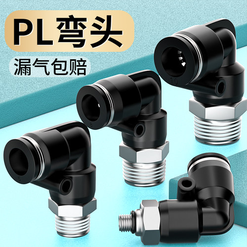 气动气管快速接头快插带螺纹直角弯头气嘴气缸配件大全PL6/8-02分