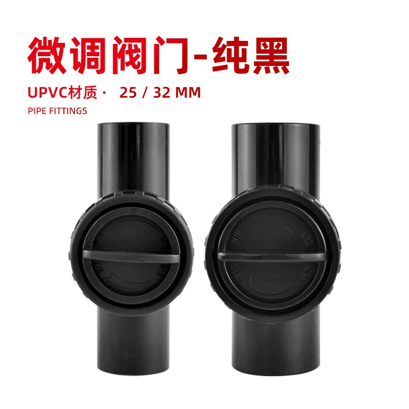 鱼缸流量调节阀下水微调阀消音开关PVC水管水流精准控制减黑色图片