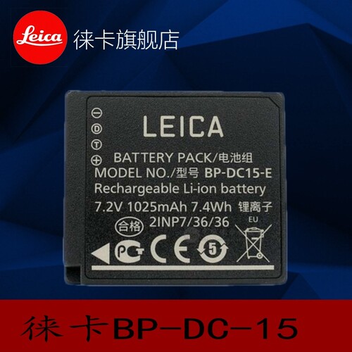 Leica/徕卡D-LUX7/TYP109 相机电池BP-DC15 货号18544 c-lux电池