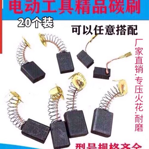 碳刷各种型号角磨机电锤切割机电刷电钻电动工具通用耐磨碳刷