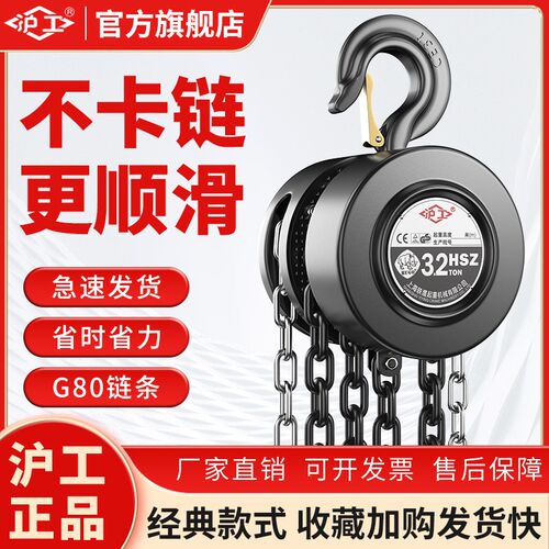 沪工倒链手拉吊葫芦1吨2吨3吨5吨起重家用吊机具手动紧线器铁葫芦