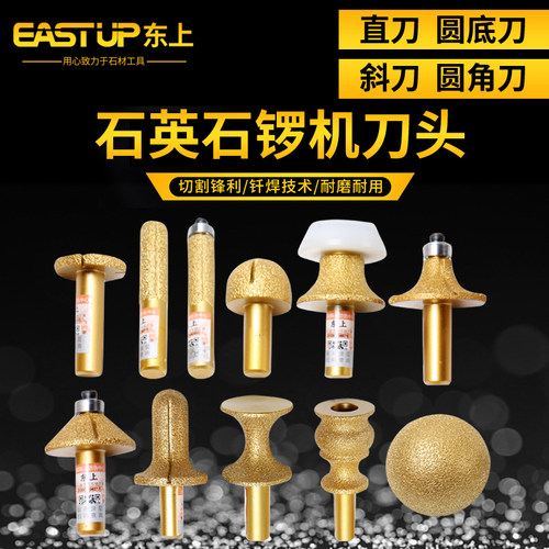 东上钎焊石材接缝直刀圆底刀圆角刀斜刀大理石石英石磨边铣刀锣刀