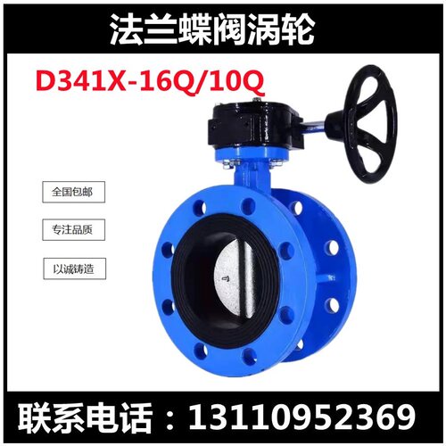 D341X-16Q法兰蝶阀涡轮手动电动气动球墨铸铁软密封蝶阀 DN50 80