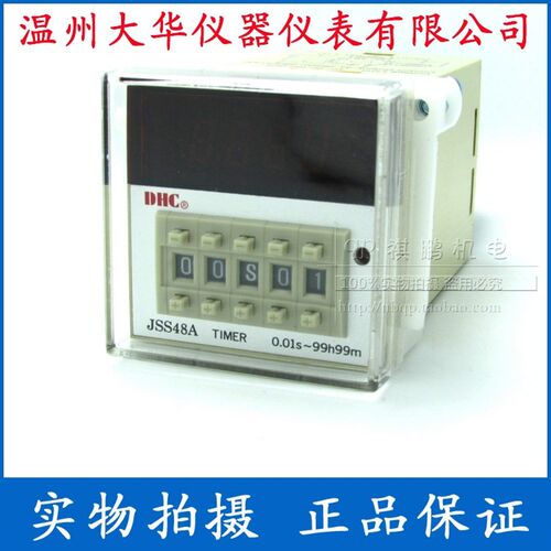 【DHC温州大华】数显时间继电器 JSS48A 正或倒计时AC/DC100-240V