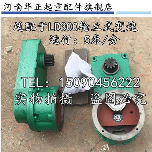 起重机 龙门吊300轮(慢速)立式减速机 LD驱动装置立式变速箱