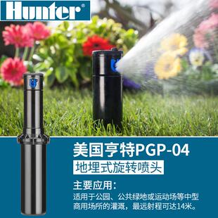 亨特PGP-04地埋式自动旋转喷灌喷头园林绿化浇水草坪360度灌溉