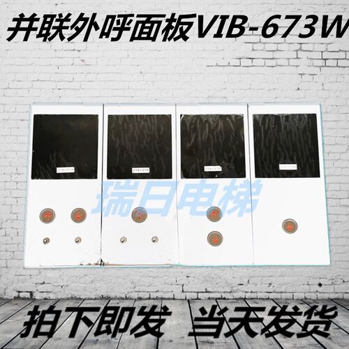 日立电梯薄型挂壁式外呼并联面板VIB-673W并联外召盒BX-SCL-C5