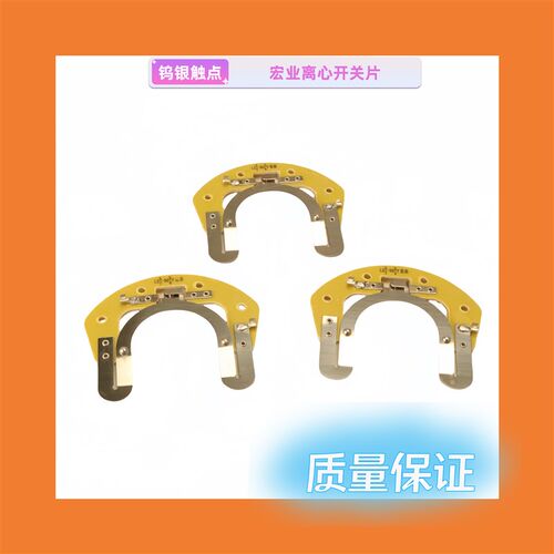 宏业离心开关单相电机19-304外用开关片座25-27钨银触点电机配件
