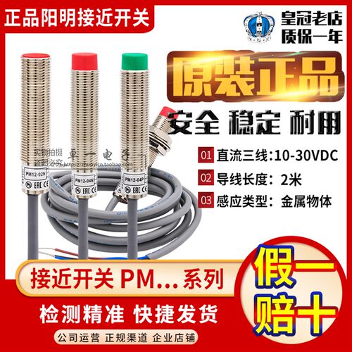 阳明FOTEK接近开关PM12-04N PM12-04P-04NB-04PB-02N 直流3线 NPN