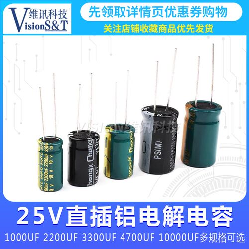 25V 铝电解电容 直插 1000UF 2200UF 3300UF 4700UF 10000UF 电解