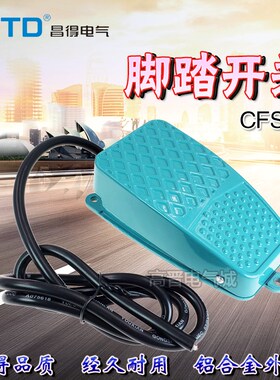 CNTD昌得CFS-2脚踏开关TFS-2踏板开关脚踩开关铝壳自复位10A/250V